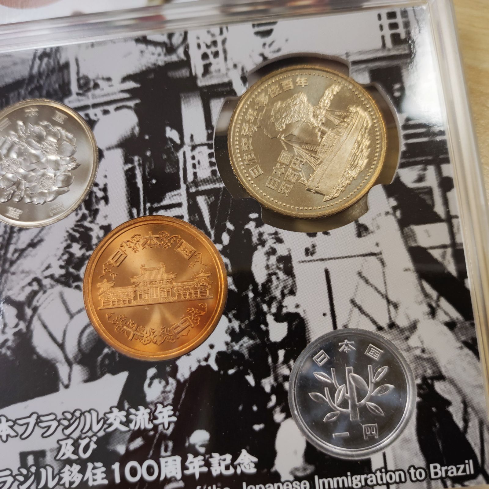 日本ブラジル交流年及び日本人ブラジル移住百周年記念貨幣発行記念