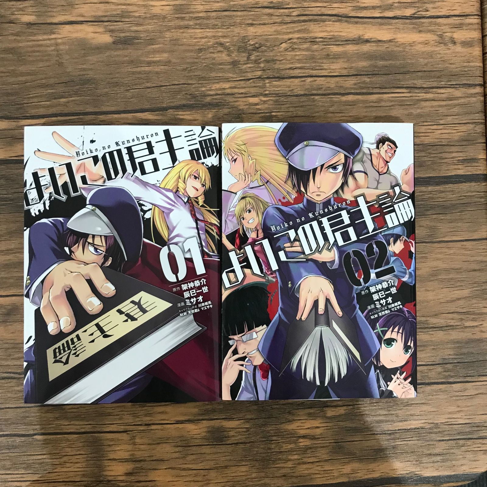 中古】 よいこの君主論 02/スクウェア・エニックス/ミサオ
