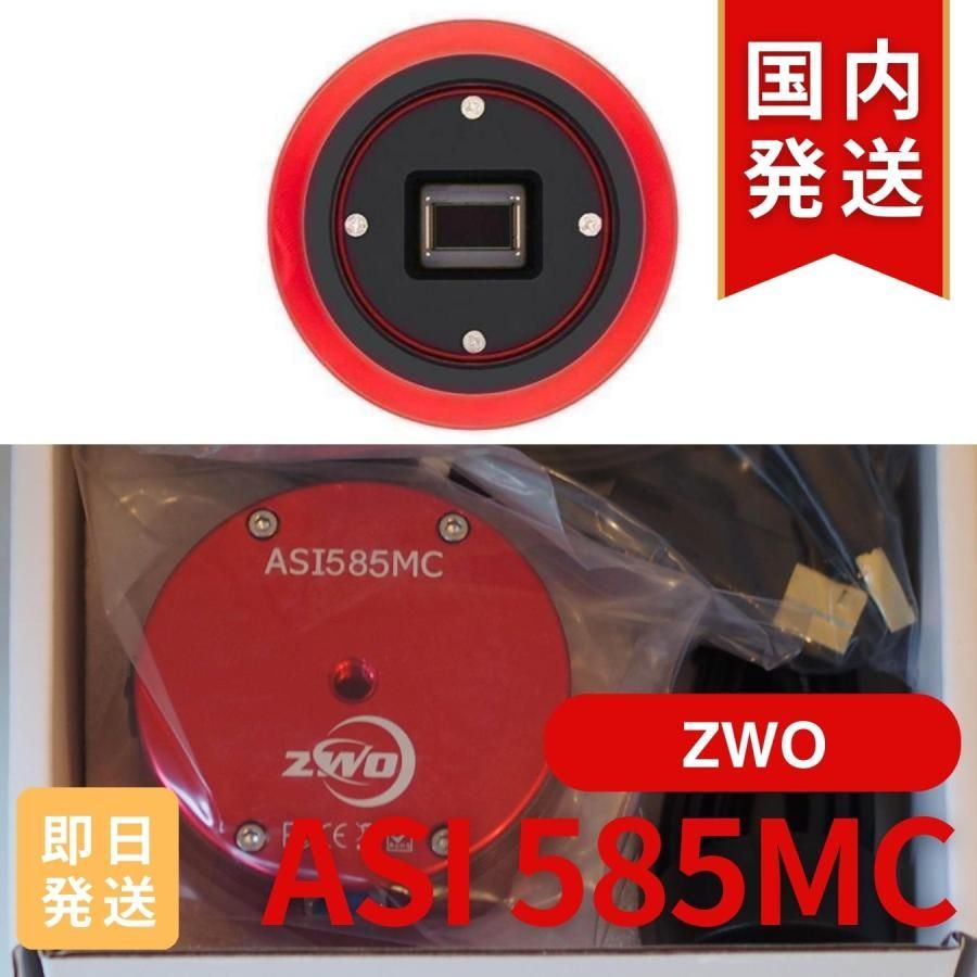 新品/未使用】ZWO ASI120MC-S 天体撮影用 カラーカメラ - デジタルカメラ