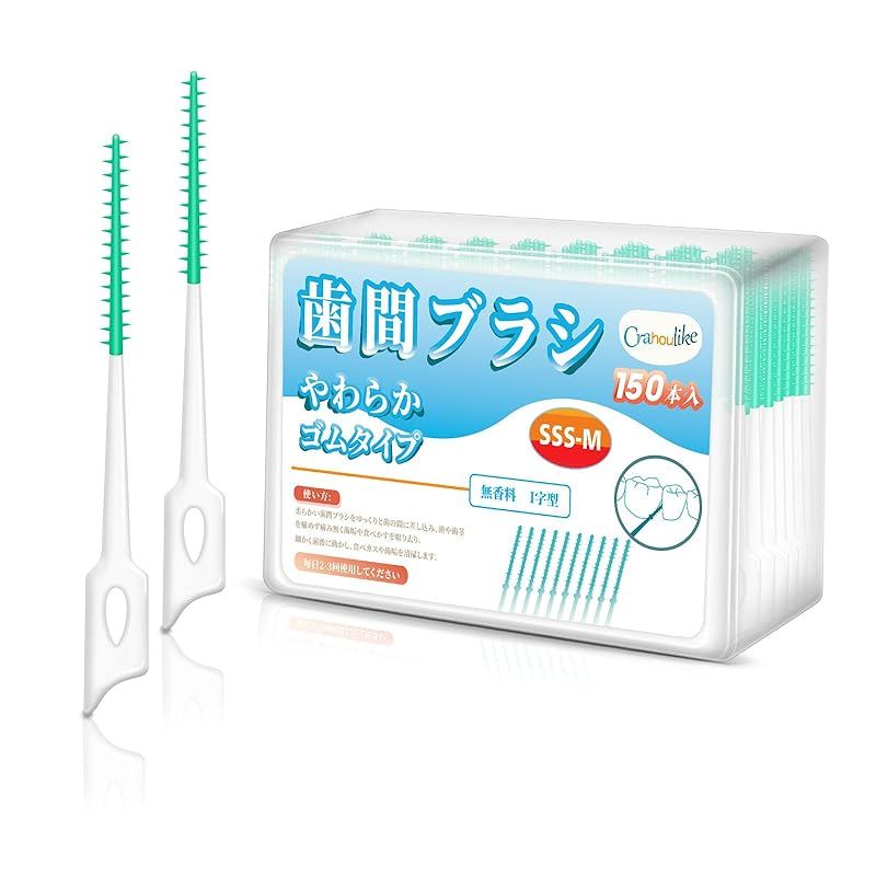 1箱150本入 歯間ブラシ SSS SS S M サイズ やわらか ゴム 高耐久性ゴムブラシ しかんぶらし 柔らかい 極細 歯間清掃 持ち歩き ...