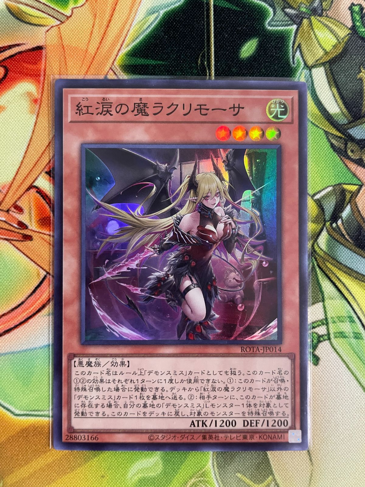 遊戯王 紅涙の魔ラクリモーサ 魔を刻むデモンスミス 刻まれし魔