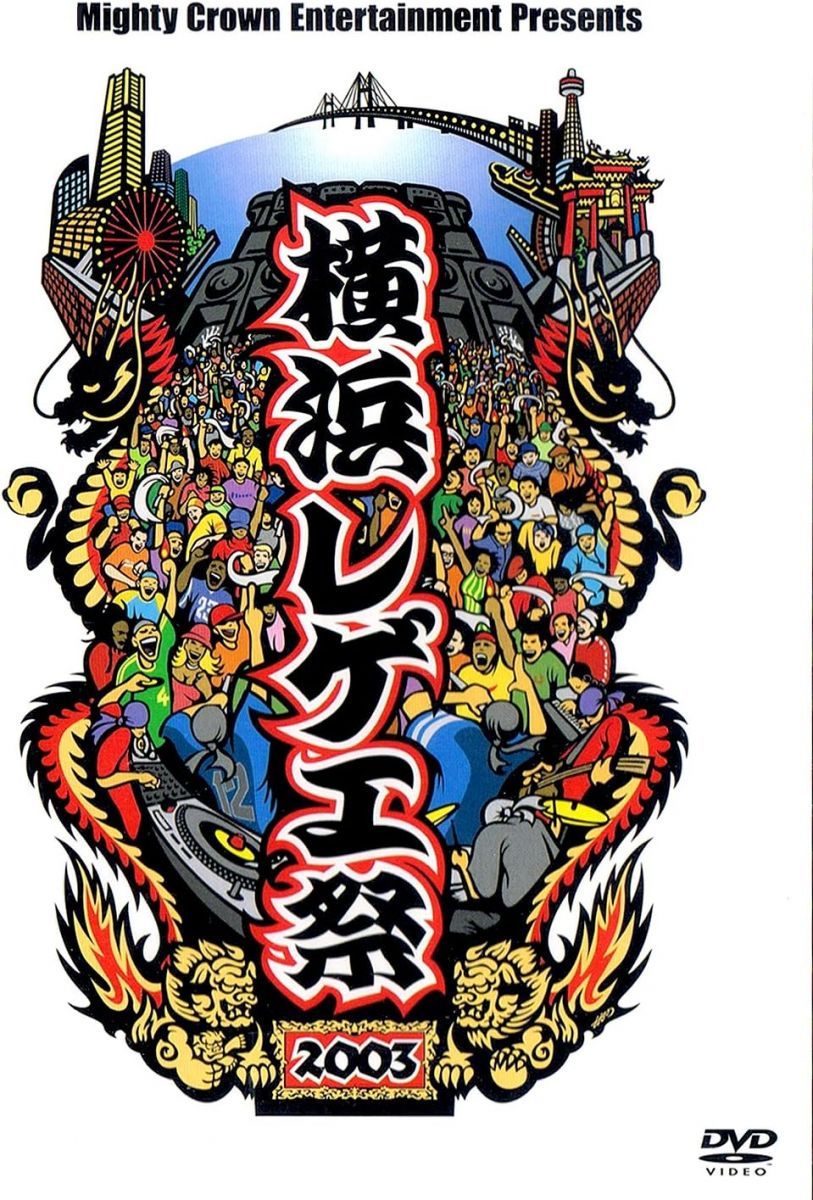 DVD Various 横浜レゲエ祭2003 TOBE5254 Capitol /00110 - メルカリ