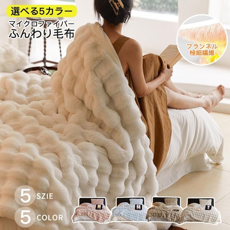 毛布 厚手 ふんわり シングル 暖かい 大判 掛け布団 マイクロファイバー もこも 柔らかい 掛け布団 掛け毛布 ブランケット 襟付き 無地 保温 防寒 ふわふわ 秋冬