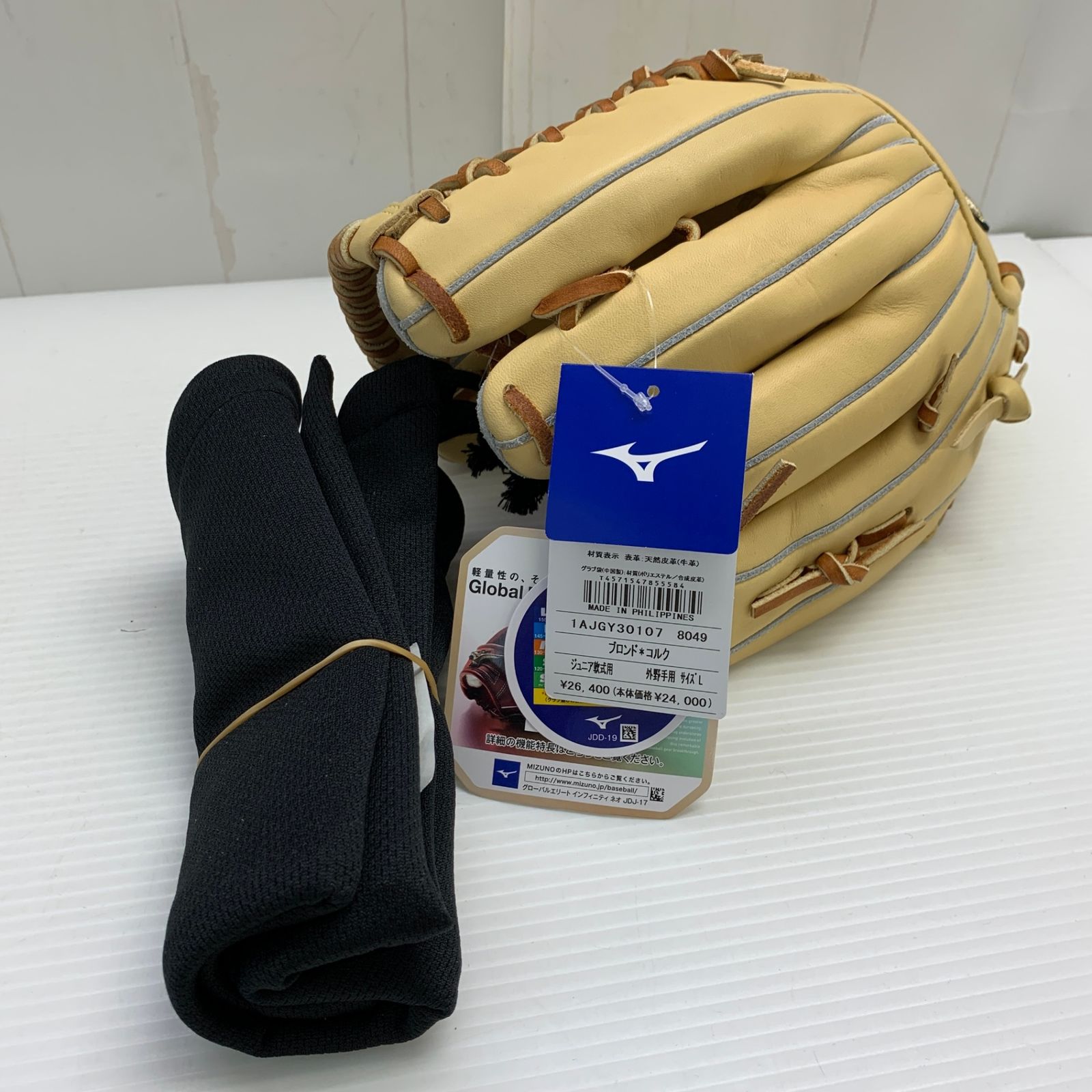 【MIZUNO(ミズノ)】グローバルエリート少年軟式用グローブ(右投げ・外野用) MIZUNO ミズノ 少年軟式 グローブ グラブ オールラウンド用