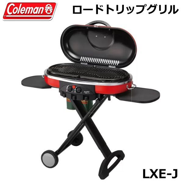 Coleman コールマン ロードトリップグリル LXE-J バーベキューグリル BBQグリル キャンプ コストコ