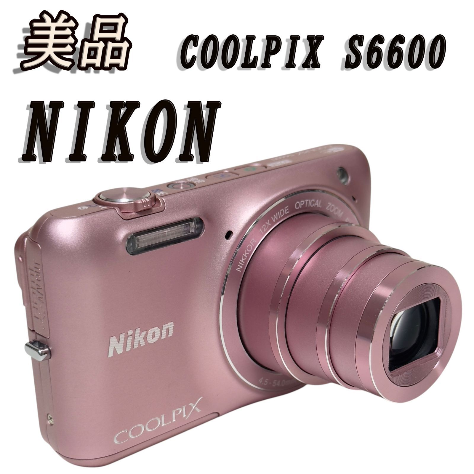 極美品 NIKON COOLPIX S6600 コンパクトデジタルカメラ シルキーピンク 