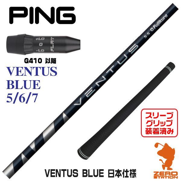 新品 ピン/PING用スリーブとグリップ装着 フジクラ スピーダー SPEEDER