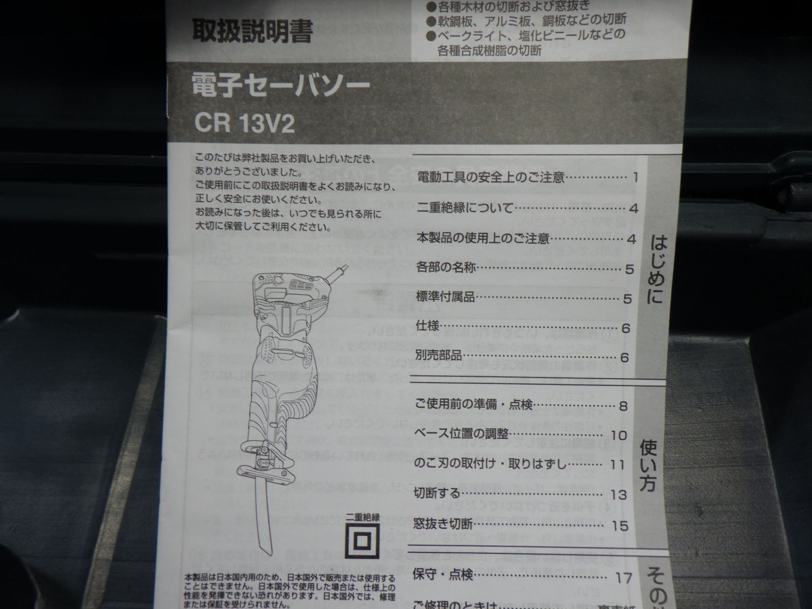 店頭保管