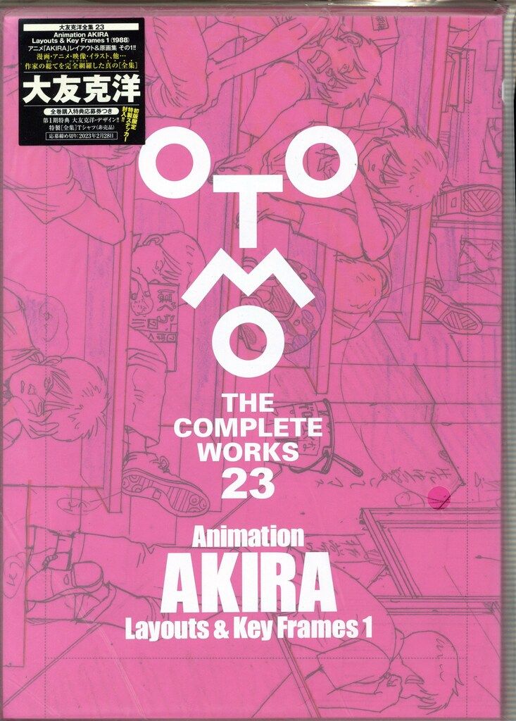 講談社 OTOMO THE COMPLETE WORKS 23 大友克洋 Animation AKIRA