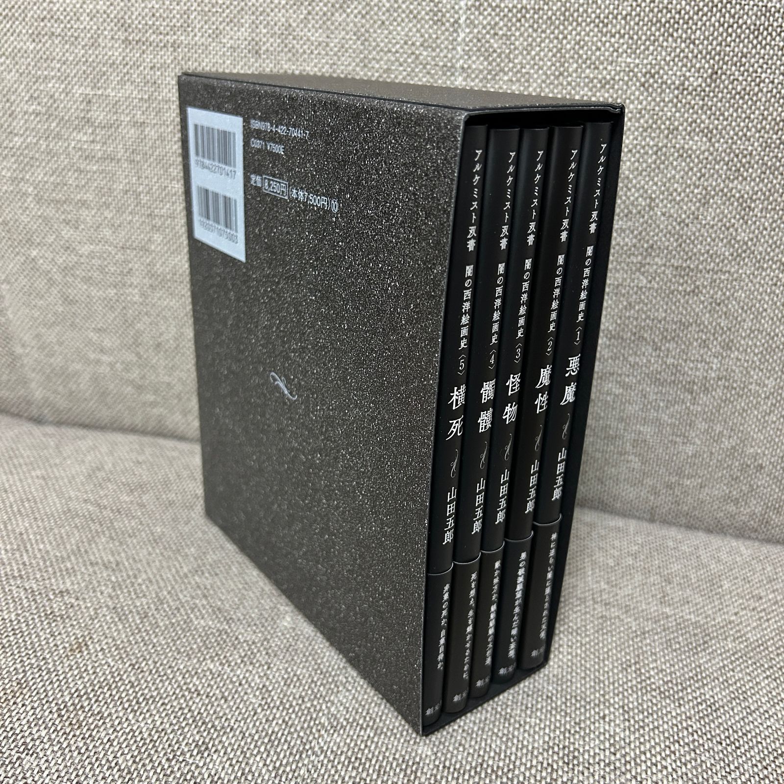 新品未使用品】 闇の西洋絵画史 第1期 5巻セット 〈黒の闇〉篇