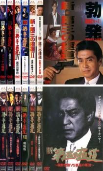 新 第三の 道 12枚セット Vol1～12 全巻 邦画 DVD レンタル落ち