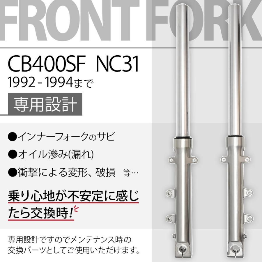 CB400SF NC31 インナーチューブ フロントフォーク バイク パーツ