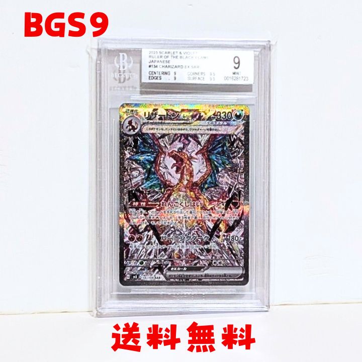 Charizard EX SAR 134/108 SV3 | Ruler of the Black Flame
