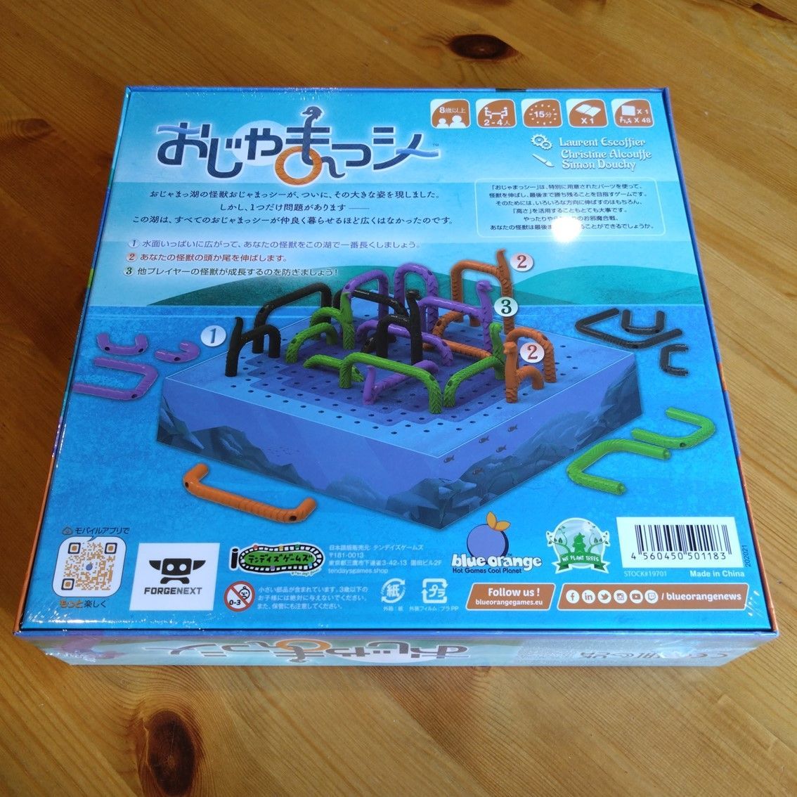 おじゃまっッシー　日本語版　【ボードゲーム】