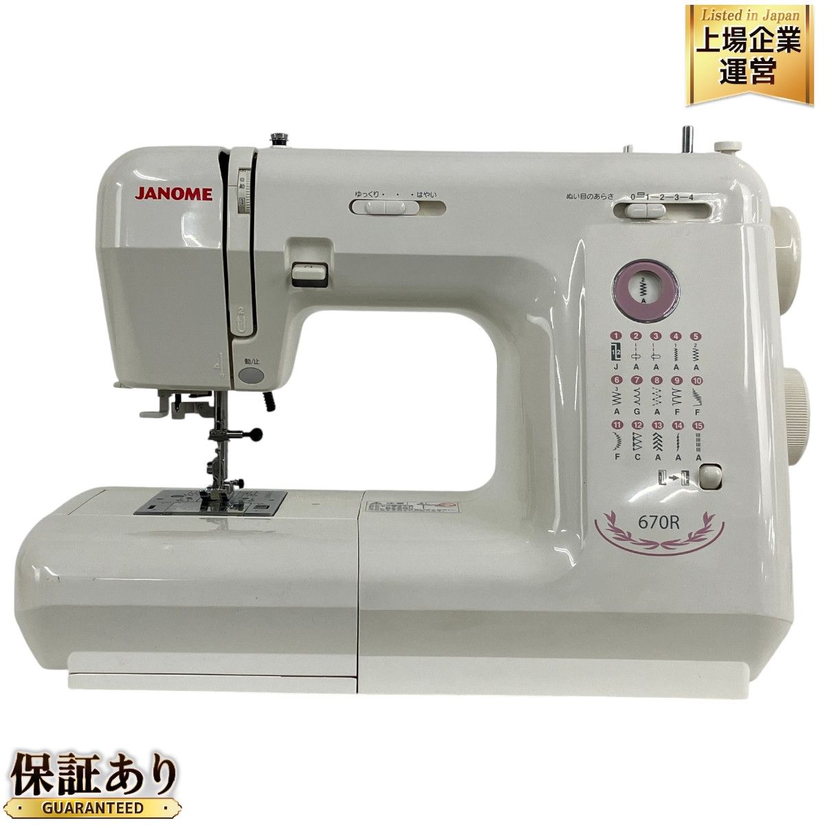 JANOME 670R 751型 電動 ミシン ジャノメ 中古 Y9534334 - メルカリ