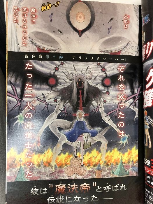 週刊少年ジャンプ2015年12号】新連載 ブラッククローバー 週刊少年