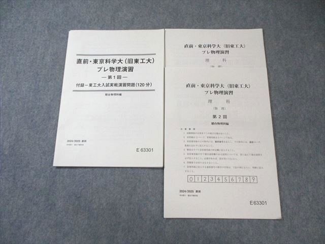 難関物理 ITEM | JUKEN7 STORE