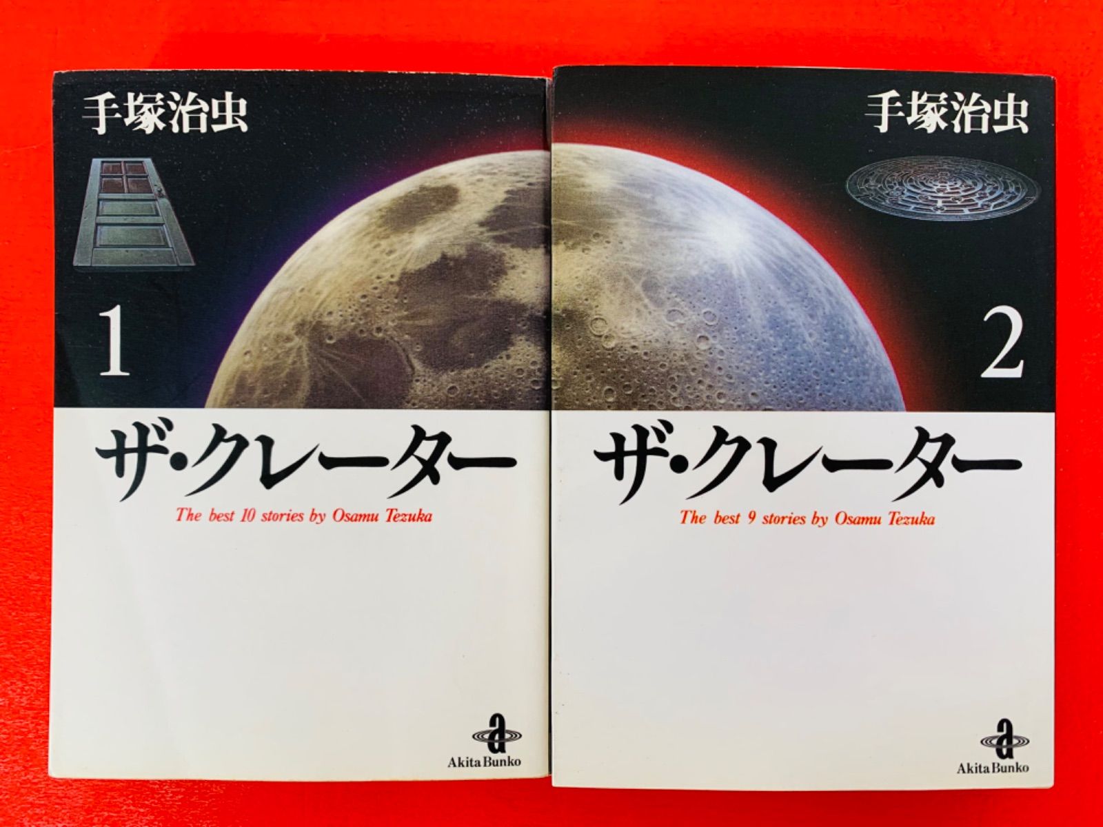 惑星クローゼット1〜4巻 全巻初版 - 青年漫画