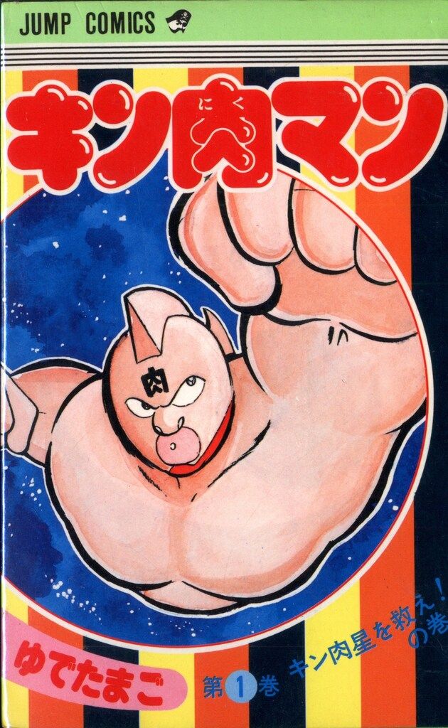 集英社 ジャンプコミックス ゆでたまご キン肉マン 1~36巻 再版セット
