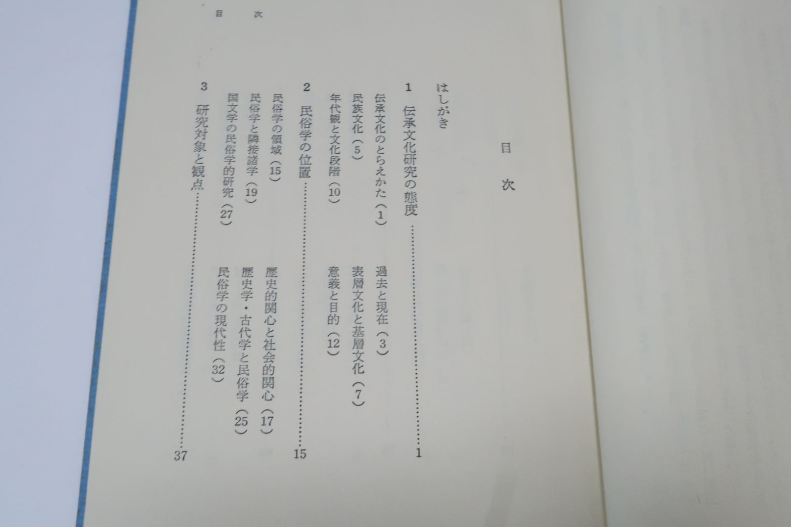郷土 第一巻第一号 昭和六年　柳田國男 早川孝太郎　民俗学 信濃 更埴 東筑摩 郷土 第一巻第一号 昭和六年 柳田國男 早川孝太郎 民俗学