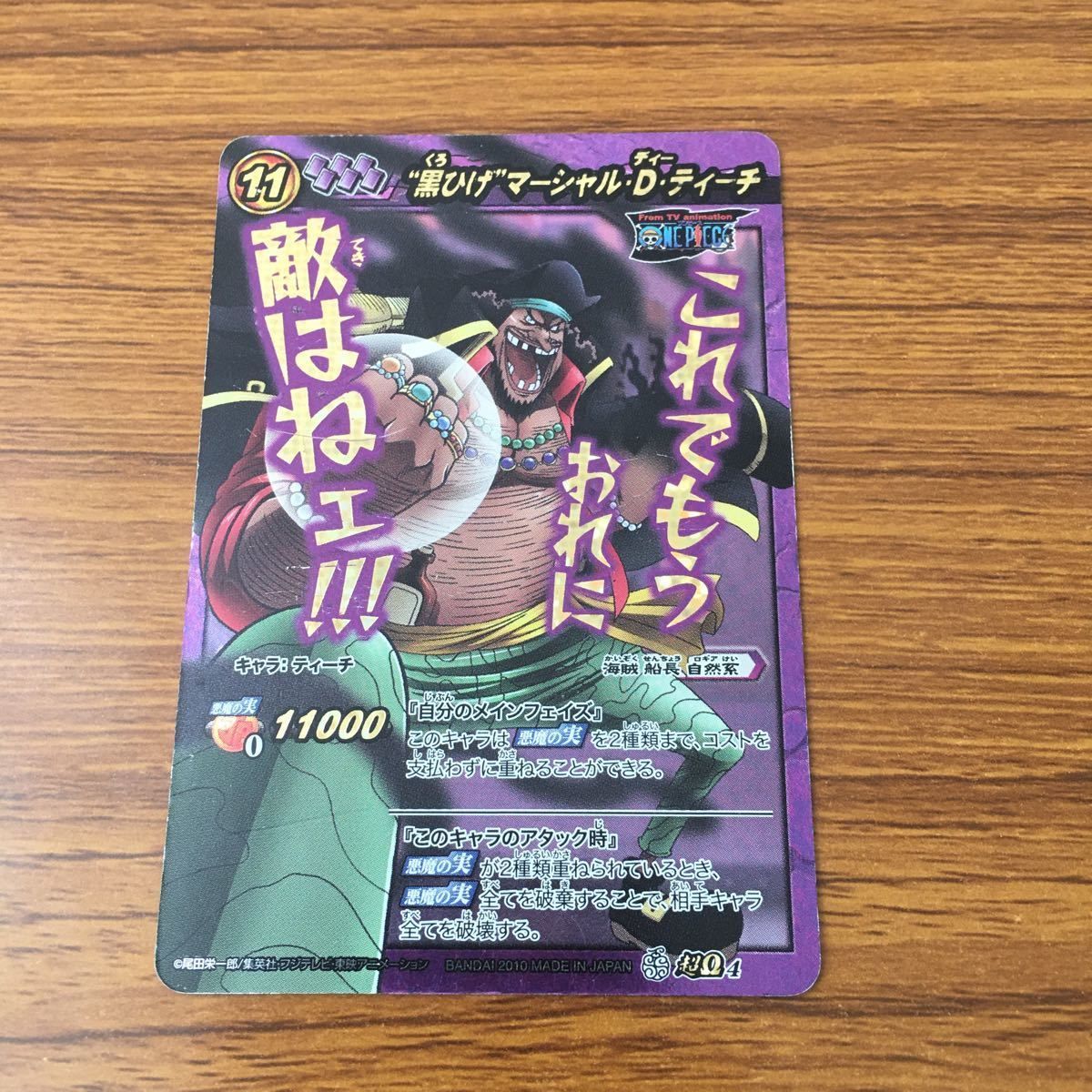 ワンピース　ミラクルバトルカードダス　黒ひげ海賊団 Amazon.co.jp: ミラクルバトルカードダス 第1弾 【Ωレア】“黒
