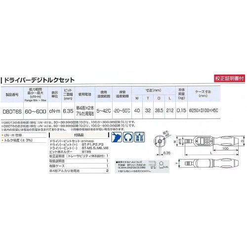 DBDT6S:60~600cN・m トネ(TONE) ドライバーデジトルクセット DBDT6S