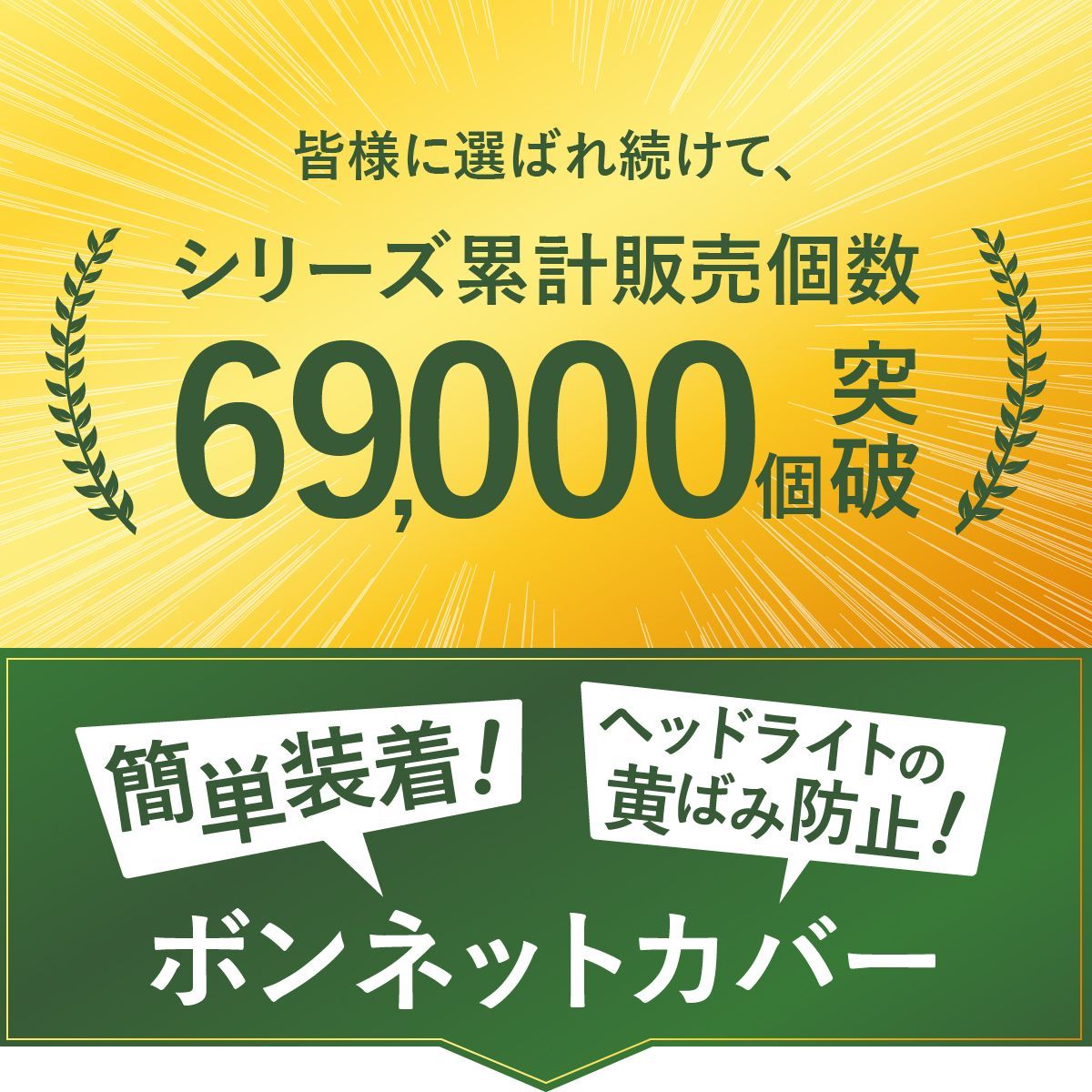 車 カバー ボンネットカバー 起毛 300d 防炎 厚地 日本製 フロント ハーフ 高級 おすすめ簡単 前だけ 傷 防止 裏起毛 大型車 カーカバー  自動車カバー ボディーカバー 車体カバー 車カバー セダン ワゴン SUV EC-BC6B - メルカリ