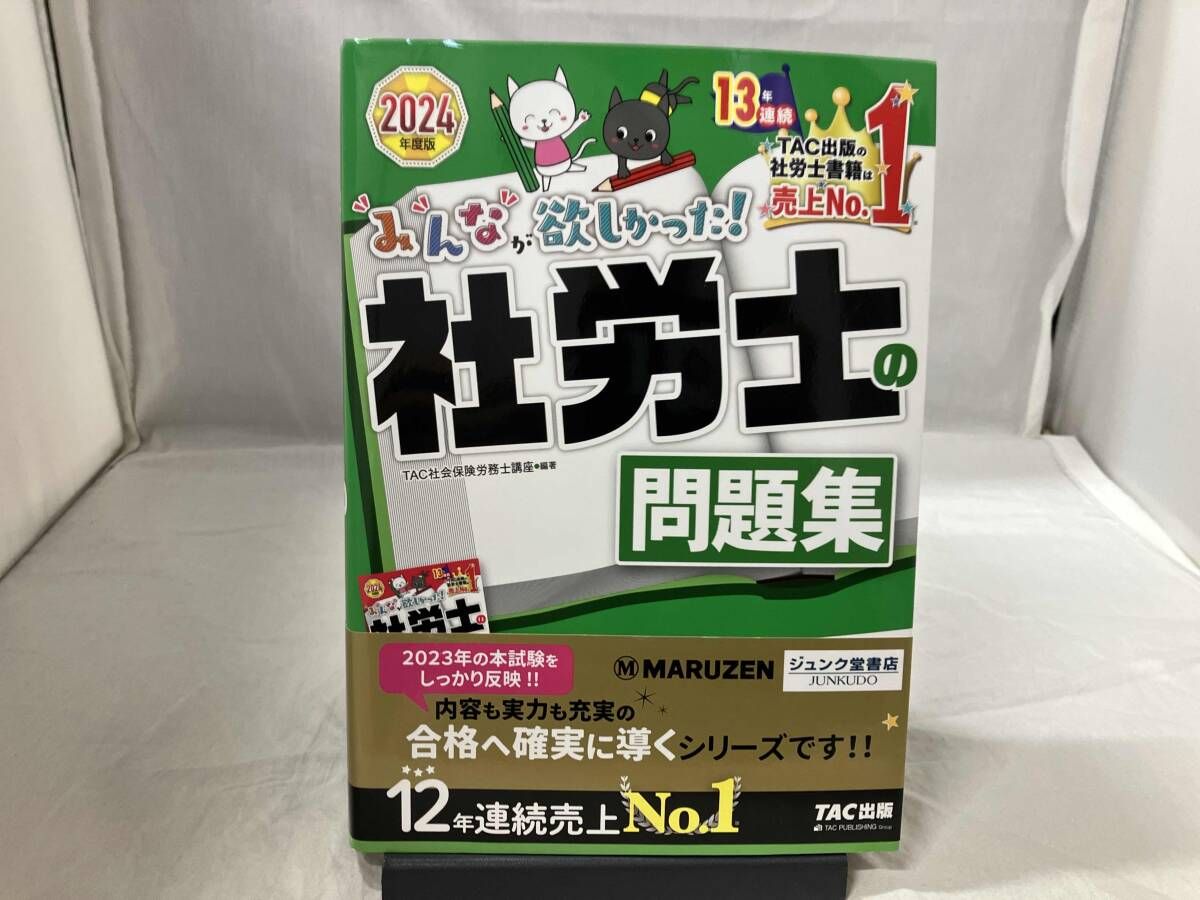 2024年度版 みんなが欲しかった! 社労士の問題集 みんなが欲しかった! 社労士の教科書 総まとめDVD 2024年度 [DVD