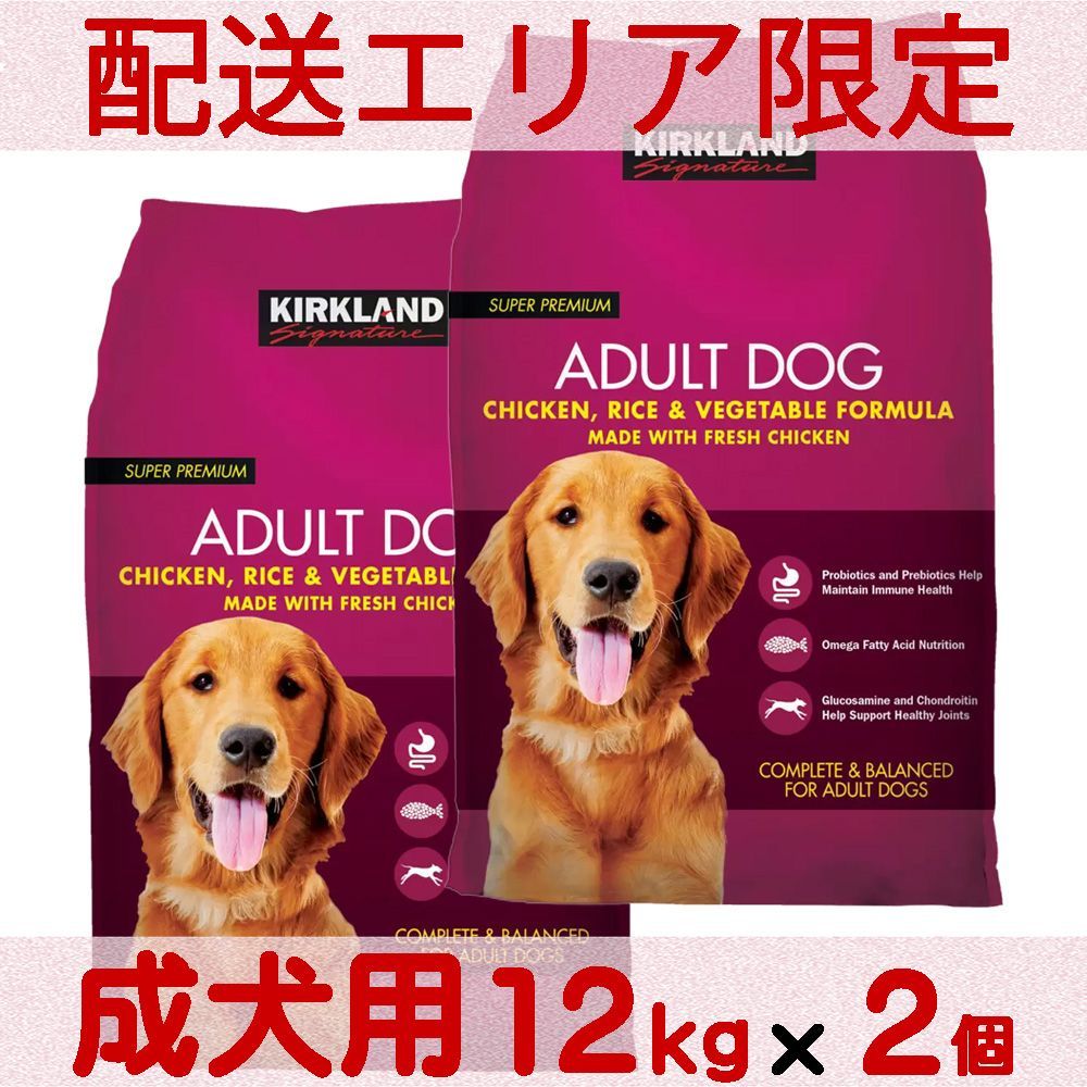 スーパープレミアム ドッグフード 成犬用 チキン・ライス・ベジタブル