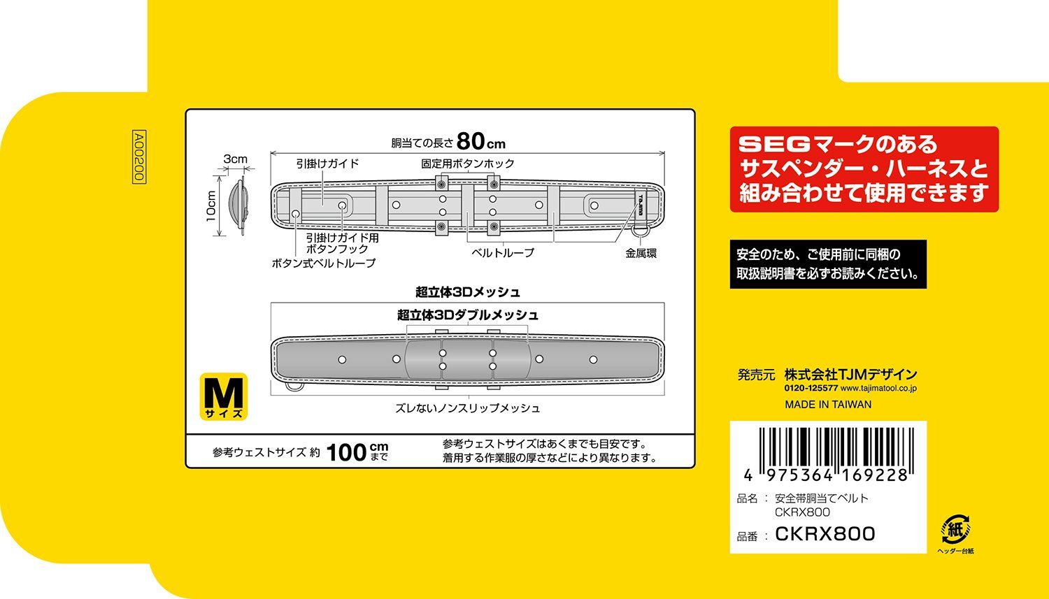 胴当てベルトCKRX800