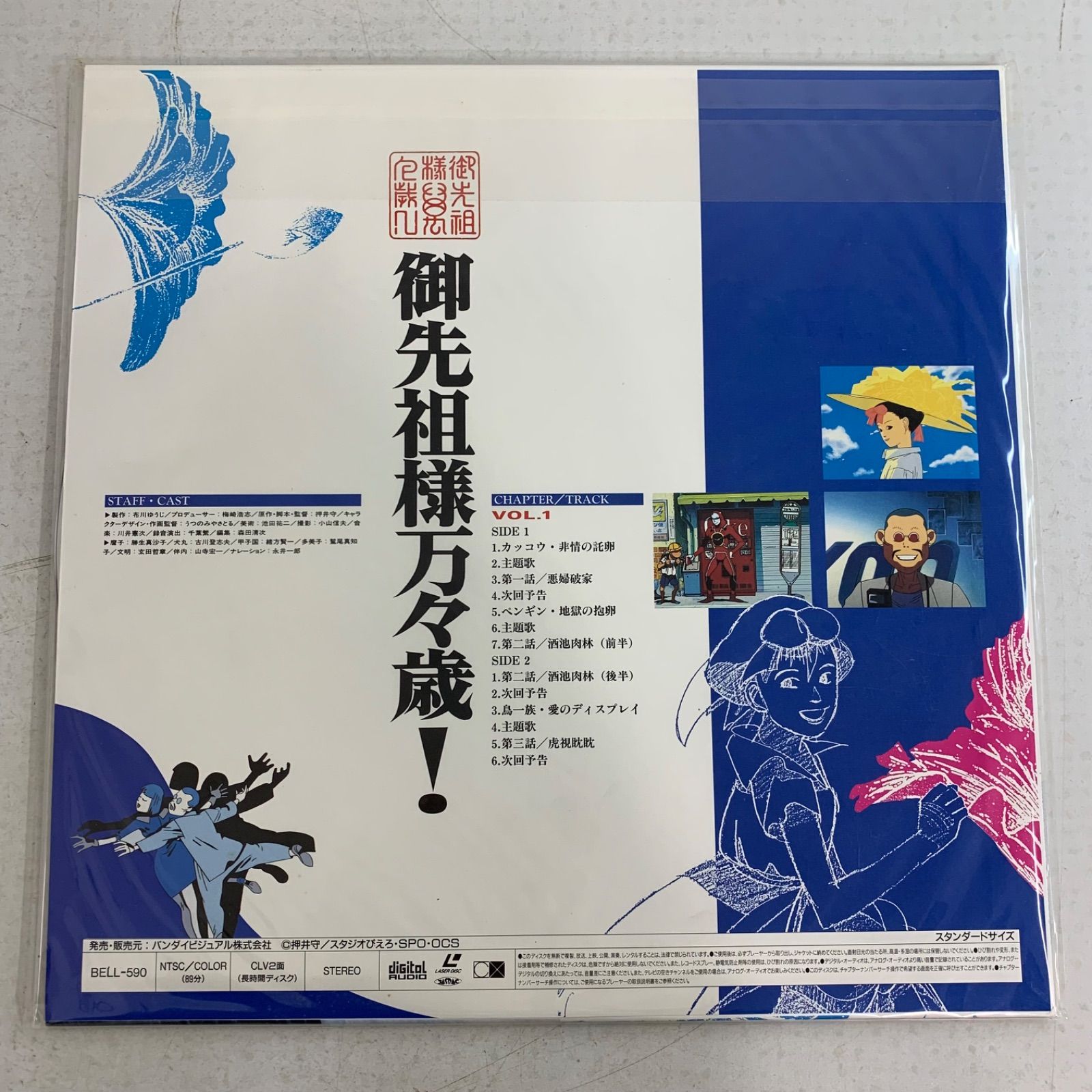 未開封 CD 御先祖様万々歳! 川井憲次 LD-BOX 同梱品 ブックレット付 川井憲次 押井守 御先祖様万々歳! LD 2枚組 - メルカリ