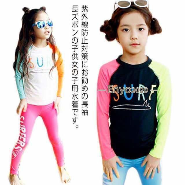 キッズ 水着 女の子 子供 男の子 ラッシュガード 幼稚園　小学生 レギンス セパレート ダイビングスーツ 水遊び 長袖 紫外線対策 フィッ
