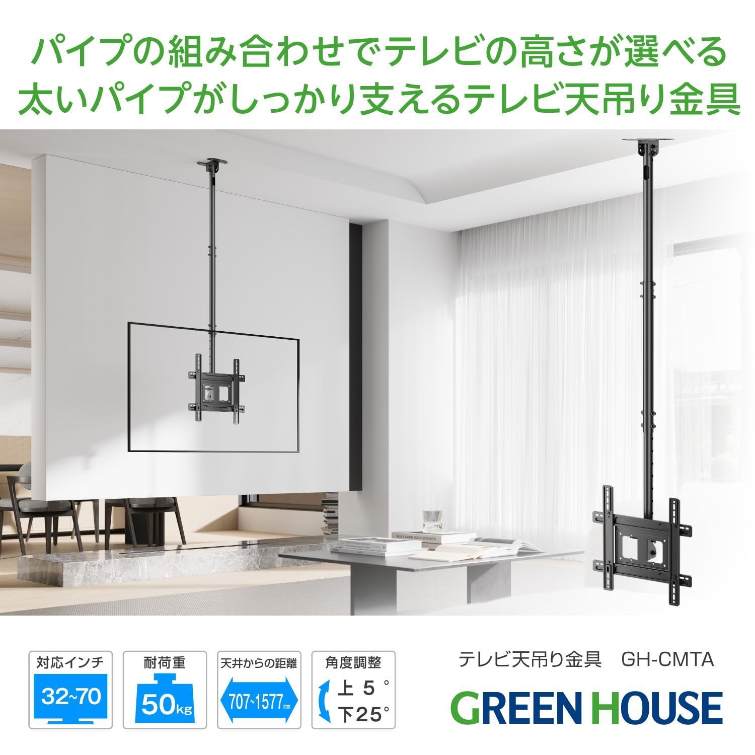 グリーンハウス テレビ用天吊り金具