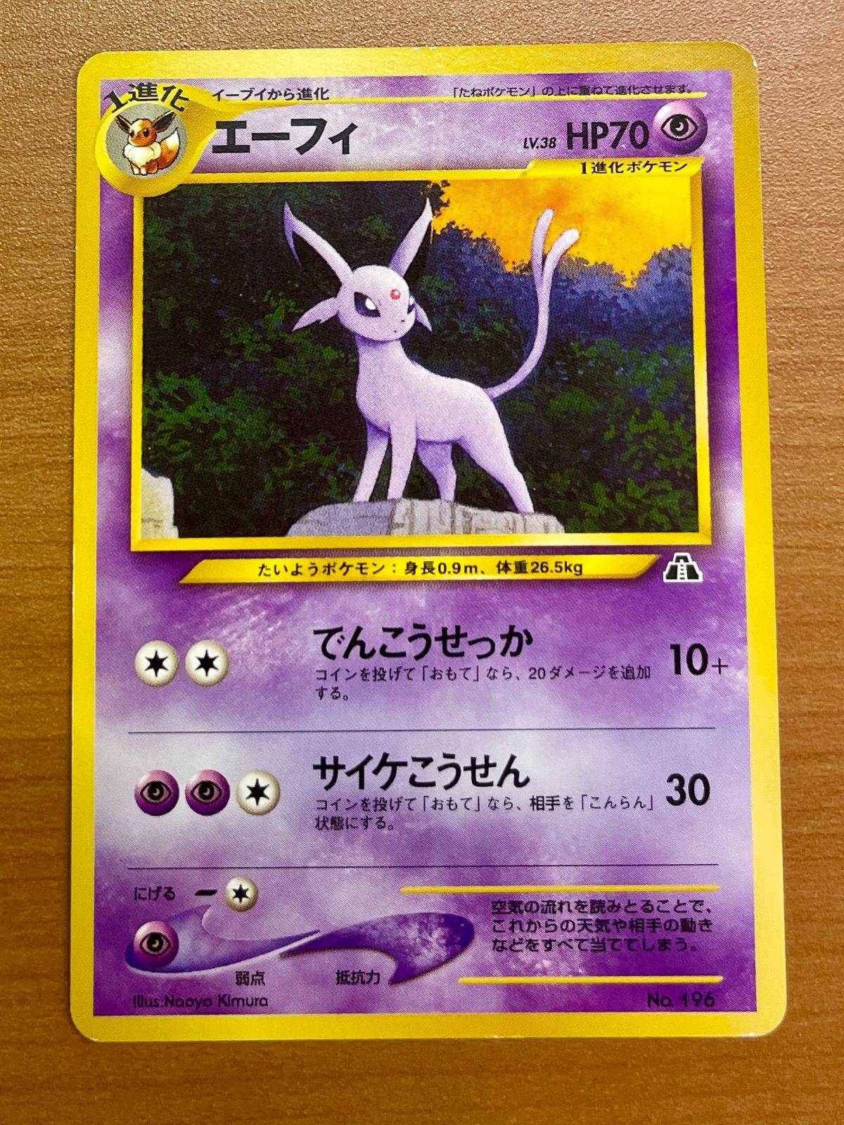 ポケモンカード旧裏 エーフィPSA10 No.196