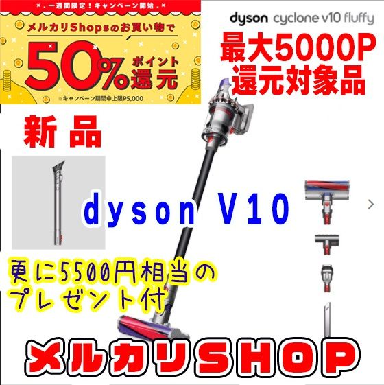 ダイソン Dyson Cyclone V10 コードレス掃除機 おまけ付き - モフモフ