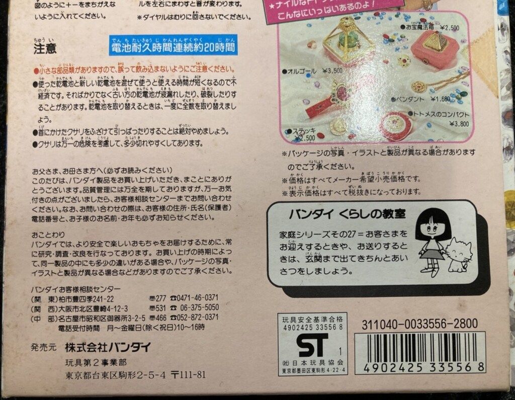 バンダイ 東映不思議コメディー