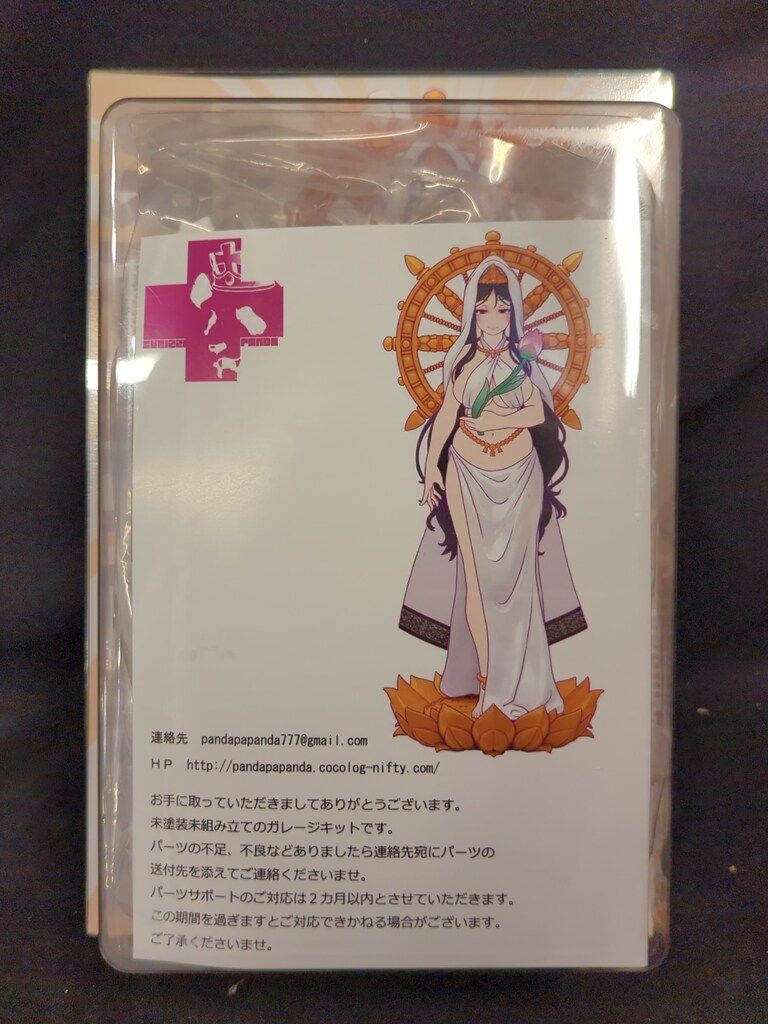 グリズリーパンダ レジンキャストキット 浄泉寺 聖観音