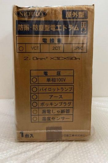 ☆未開封☆ 日動工業 電工ドラム 屋外型 NW-EB53 ☆未開封☆ 日動工業 電工ドラム 屋外型 NW-EB53