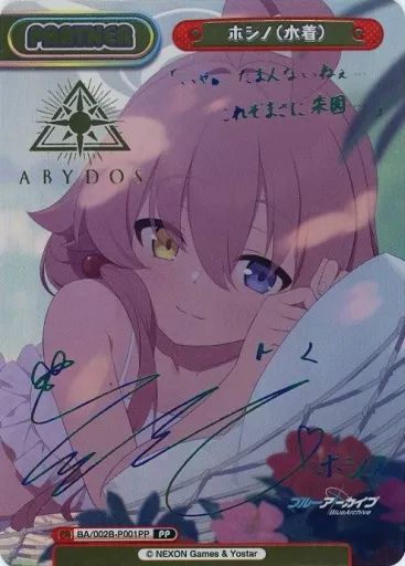 ホシノ・ルリ(水着)(南央美金箔押しサイン入り)クルセイド 中古】Reバース for you BA/002B-P001PP[PP]：ホシノ(水着)(花守