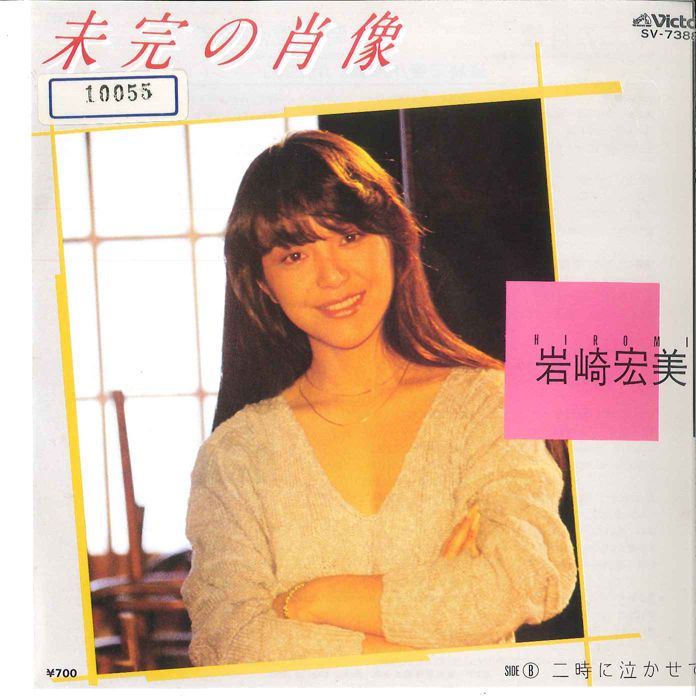 7” 岩崎宏美 未完の肖像 / 二時に泣かせて SV7388 VICTOR /00080