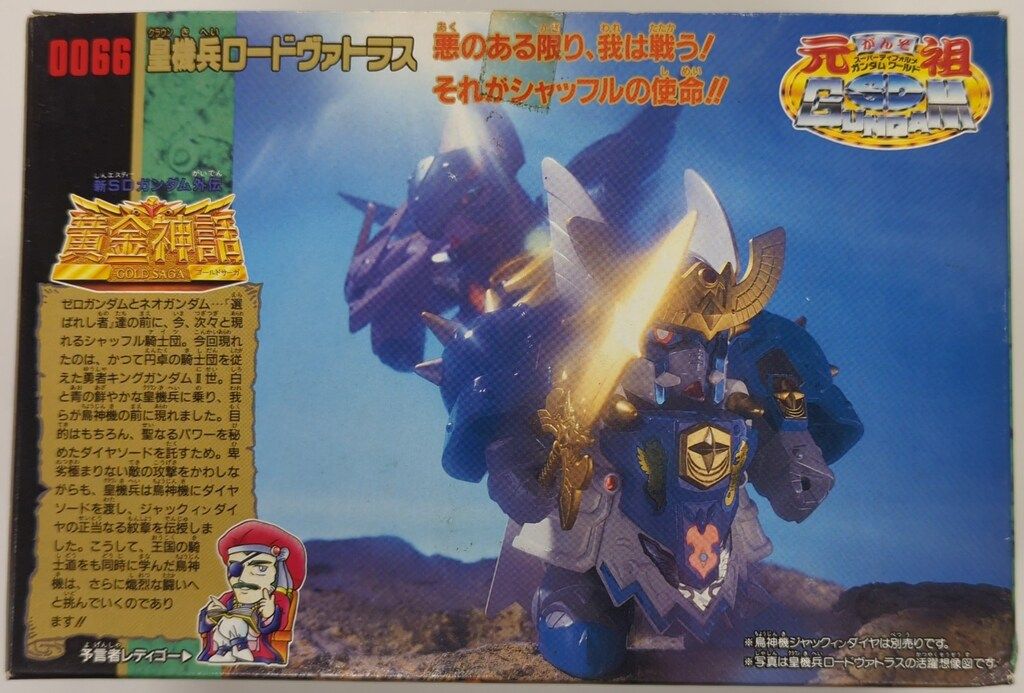 【新品未開封】皇機兵ロードヴァトラス・新SDガンダム外伝 黄金神話 新品未開封】皇機兵ロードヴァトラス・新SDガンダム外伝 黄金神話