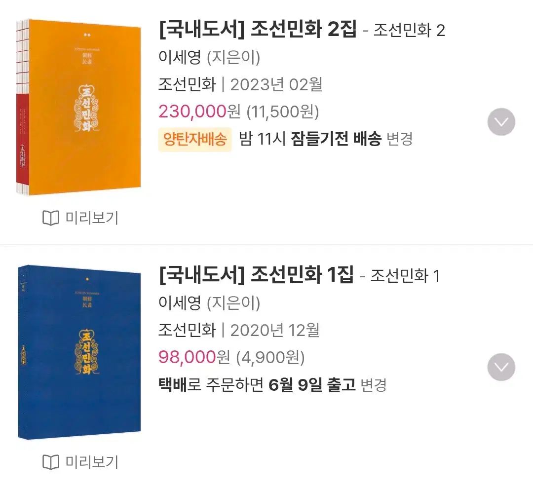 韓国の民間伝承 1 家 2