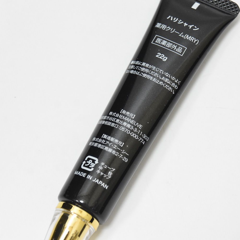 2本セットHariShine The Cream (W) 22g 2本セットHariShine The Cream (W) 22g ハリシャイン 薬用