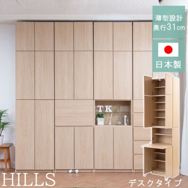 Hills 薄型壁面収納 デスクタイプ マリンナチュラル色