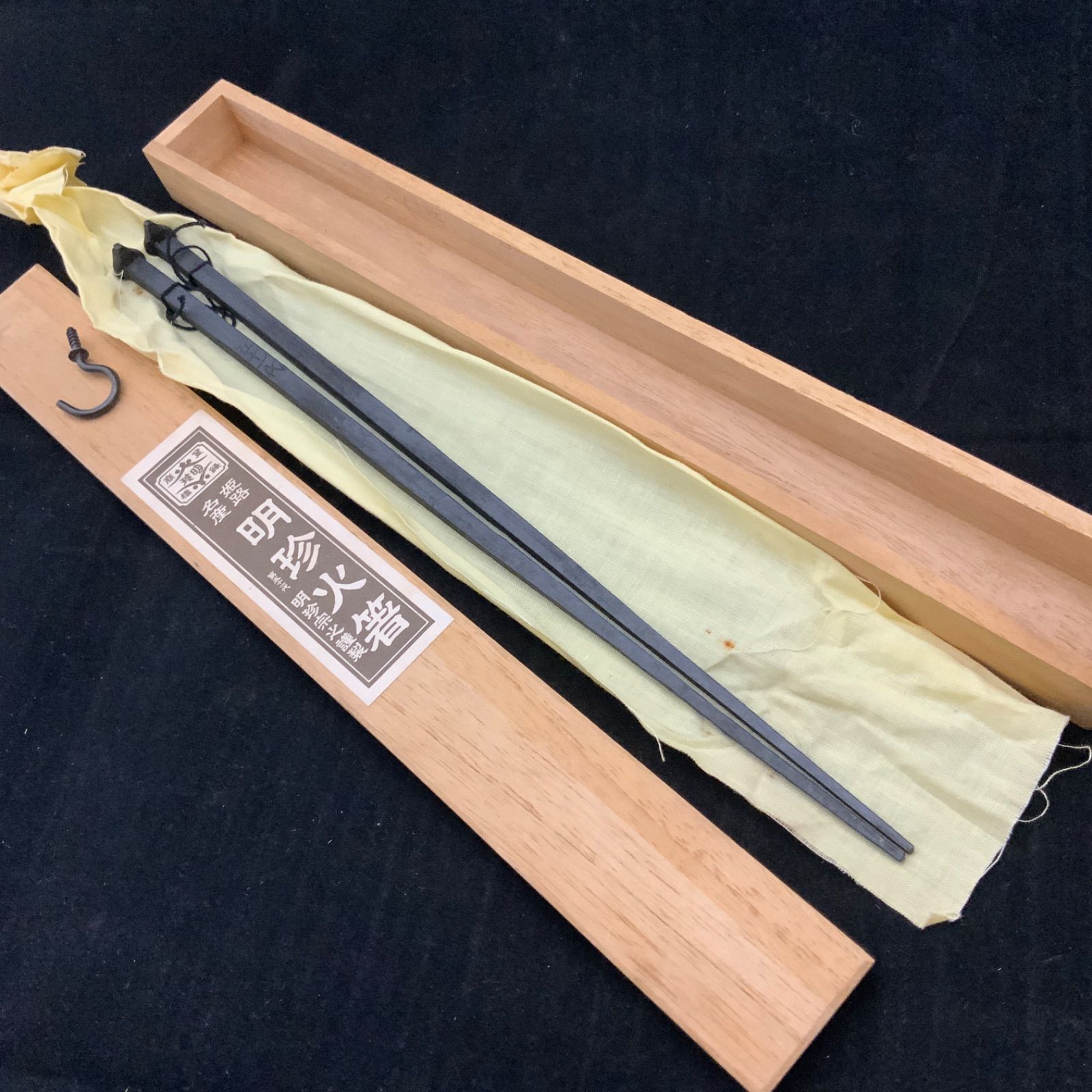 茶道具　五十一代　明珍宗之作　鉄製　明珍火箸　共箱　N　7883 茶道具 五十一代 明珍宗之作 鉄製 明珍火箸 共箱 N 7883