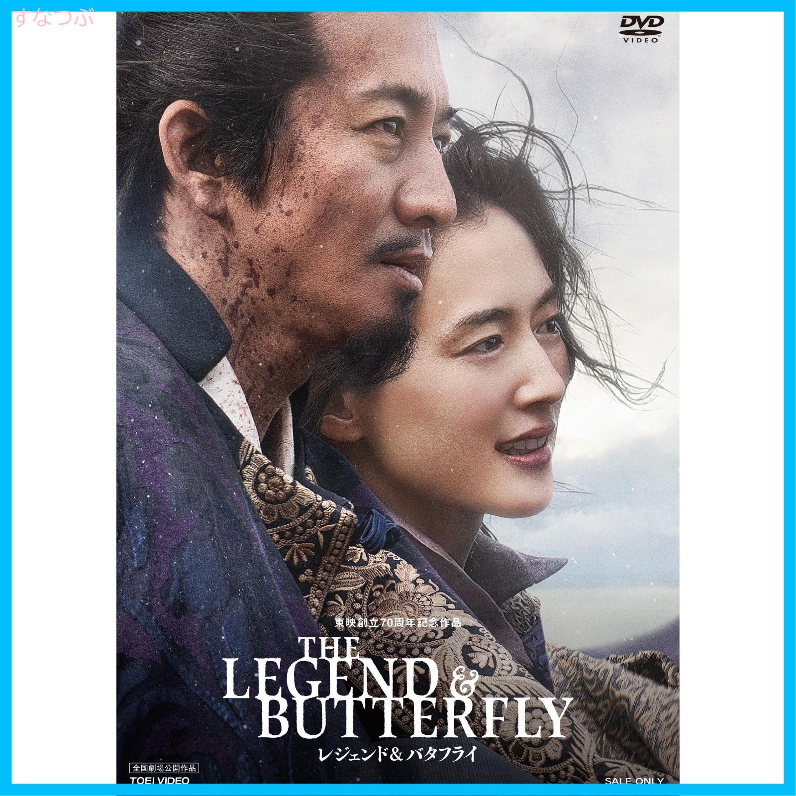 新品未開封】THE LEGEND & BUTTERFLY [DVD] 木村拓哉 (出演) 綾瀬はるか (出演) 形式: DVD - メルカリ