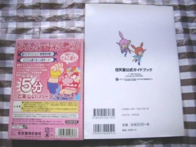 GC あつまれ!! メイド イン ワリオ すごろく 攻略本セット 公式ガイドブック Atsumare!! Made in Wario with Sugoroku Official Guidebook