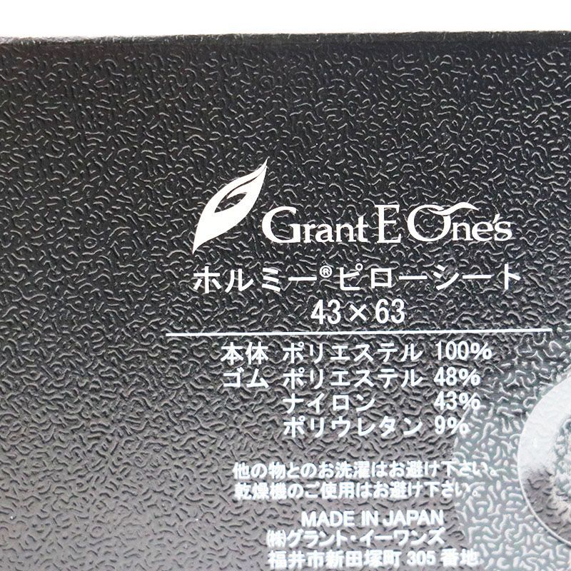 新品 グラントイーワンズ Re.B5ホルミーピローシート 43×63 ※帯に破れ有り 宅急便 MR6-06-30-2 - メルカリ