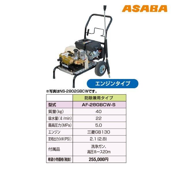 防除兼用タイプ AF-28GBCW-S