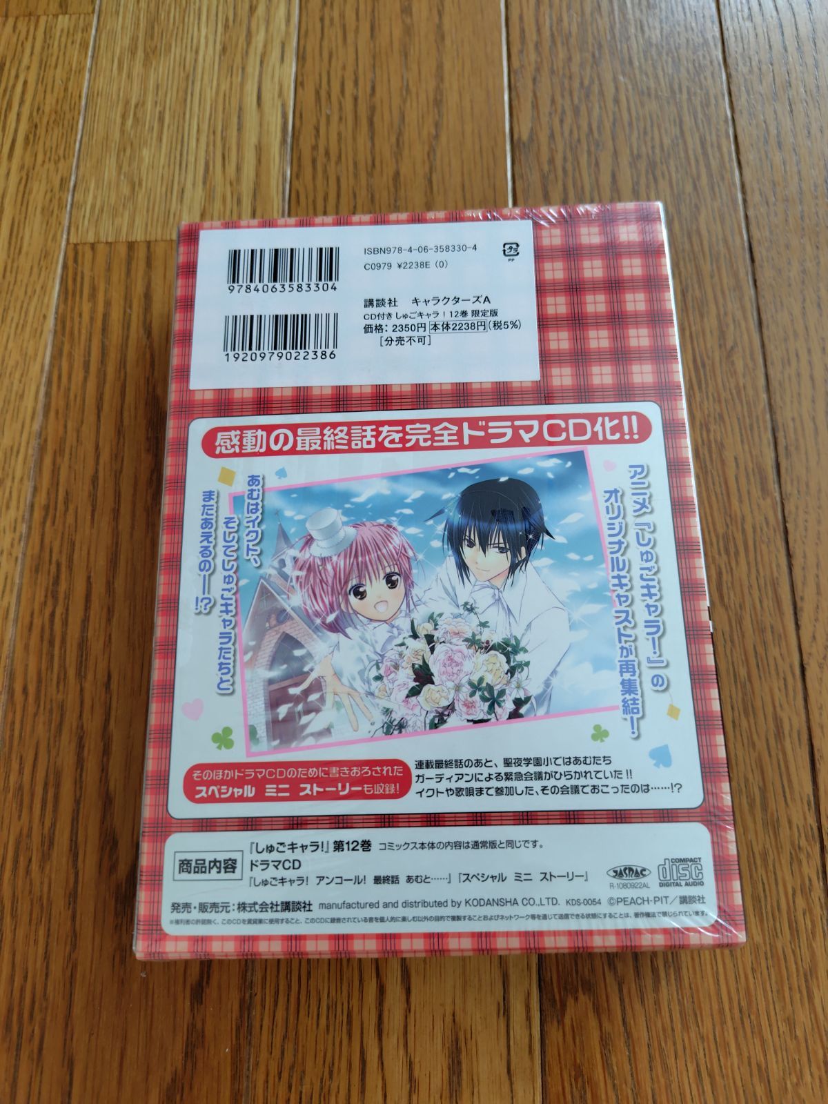 未開封品 しゅごキャラ！12 ドラマCD付き 限定版 - メルカリ